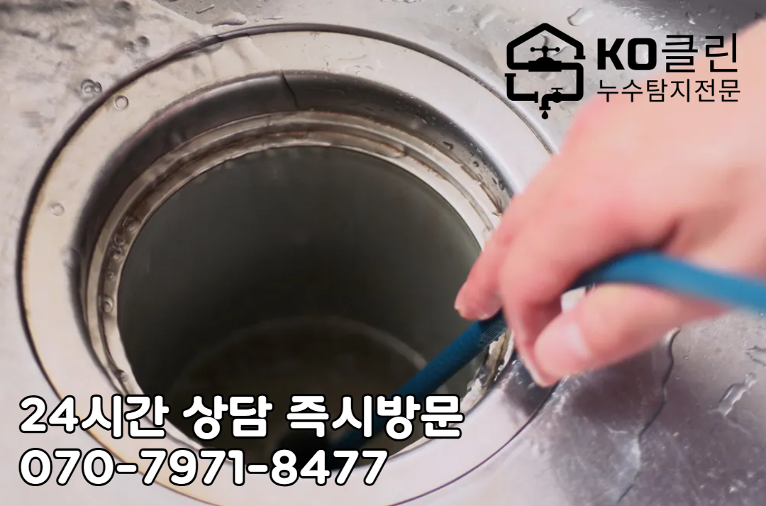 일산 악취제거 고압세척2