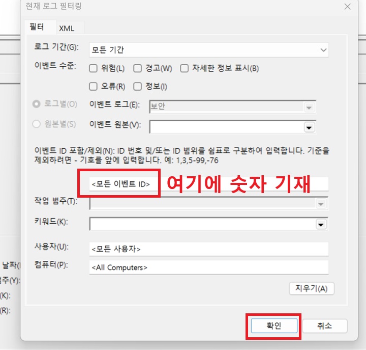 현재 로그 필터링 창 보임