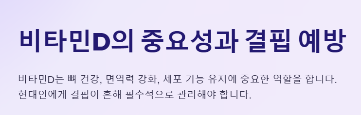 비타민D결핍 예방