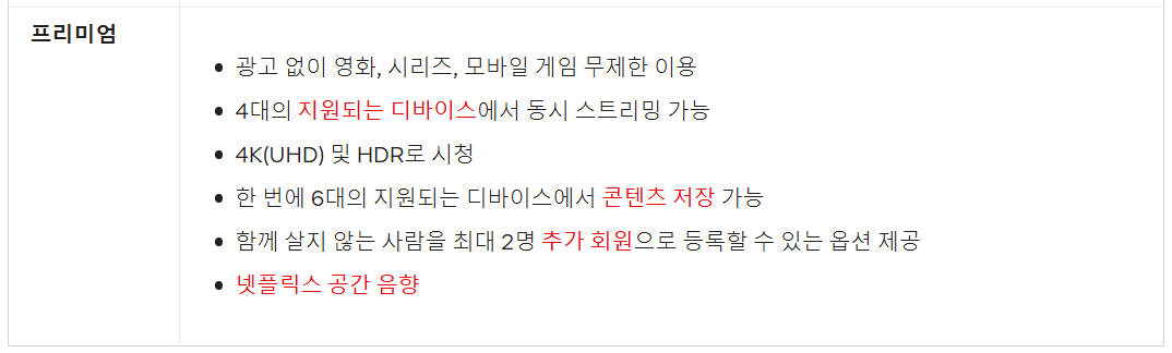 넷플릭스 요즘제 해지방법