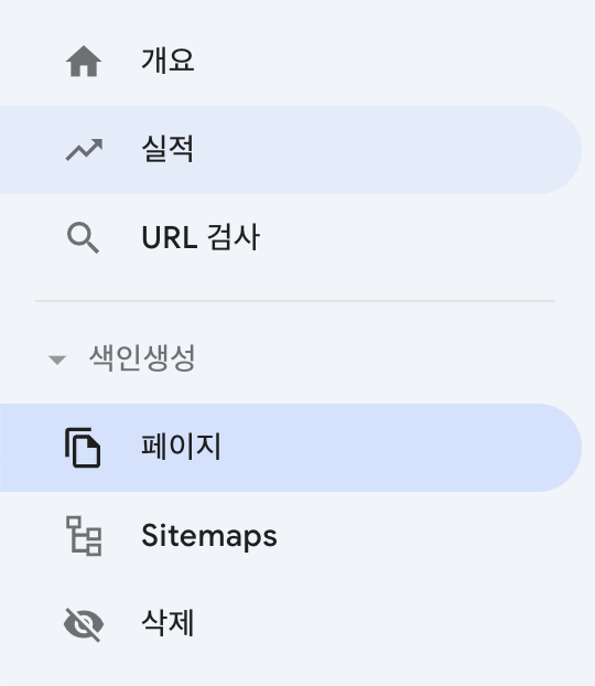 페이지 색인이 생성되지 않는 이유