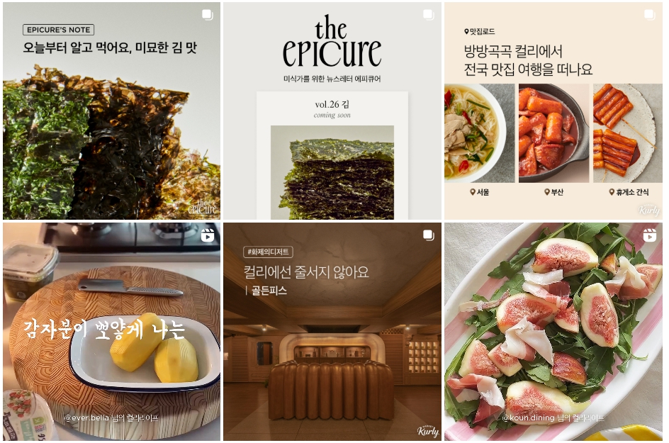 마켓 컬리 인스타그램 썸네일 이미지
