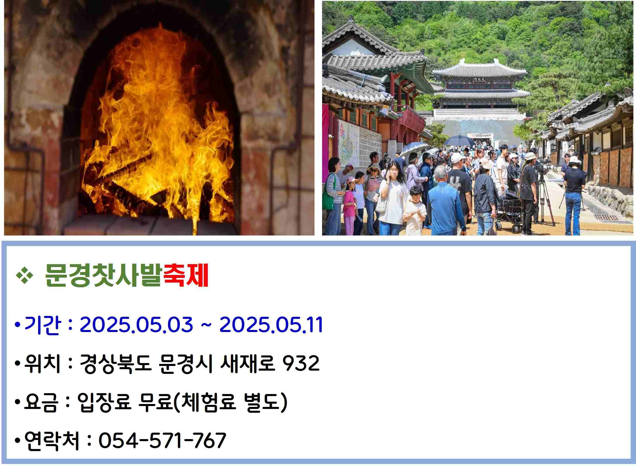 문경찻사발축제