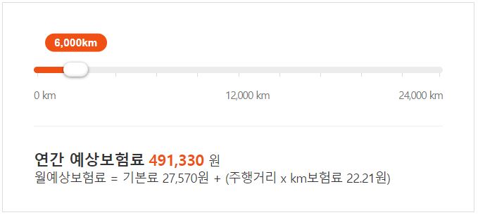 캐롯-퍼마일-자동차보험-연납형