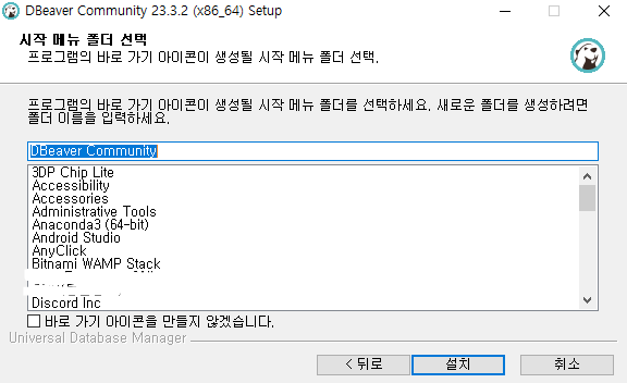 시작 메뉴 폴더 선택