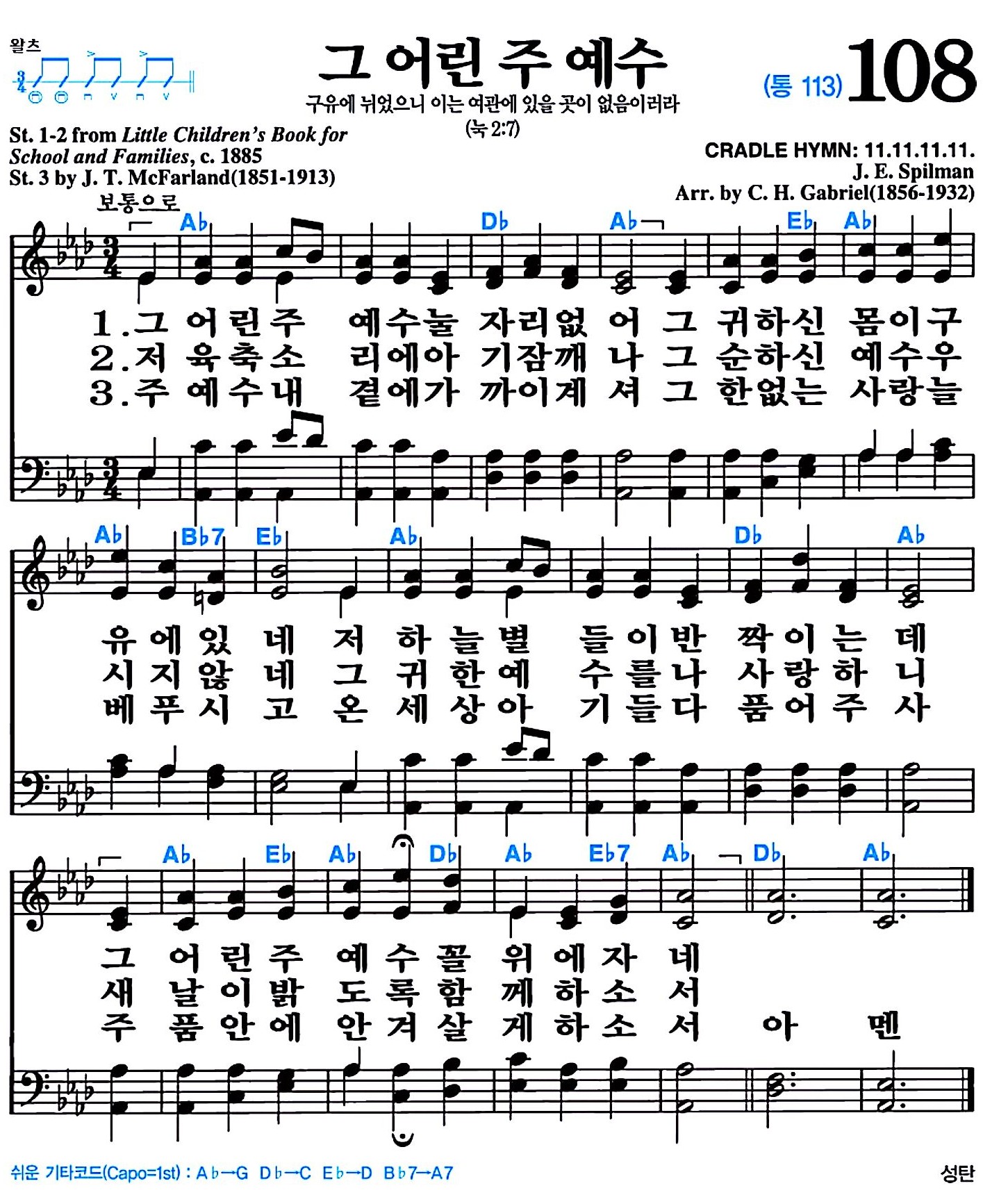 [찬송가 108장] 그 어린 주 예수 #가사/악보/NWC/MP3 다운로드