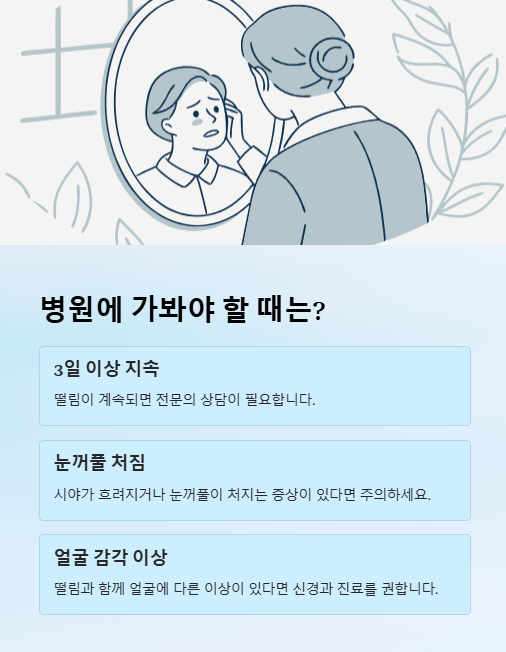병원에 가봐야 할 때는?