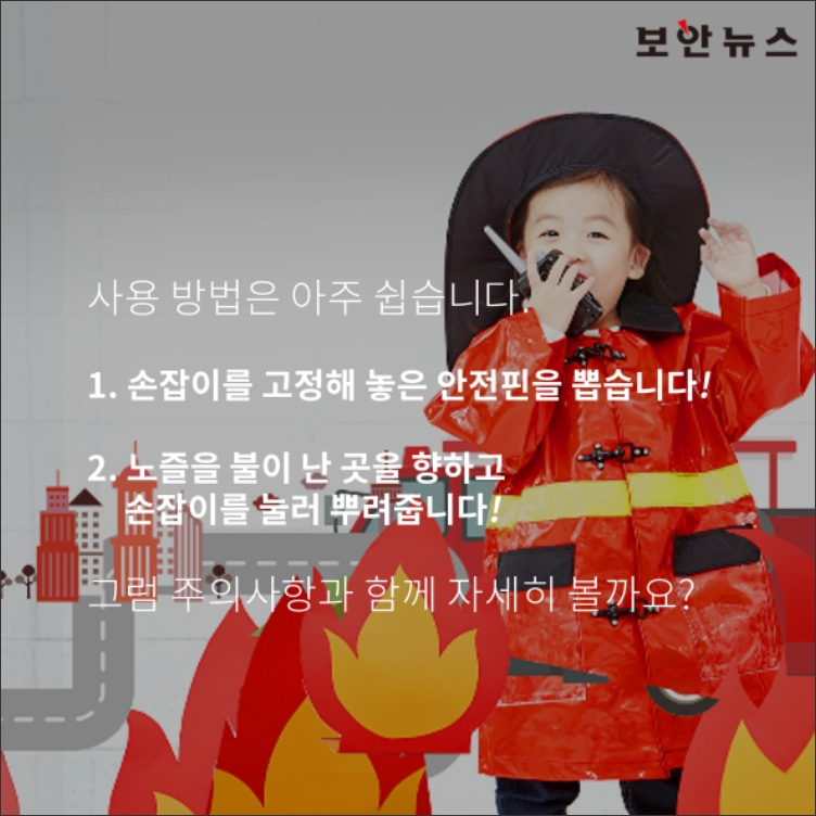 손잡이를 꽉 움켜쥐어 소화 약제를 강력하게 분사하는 동작