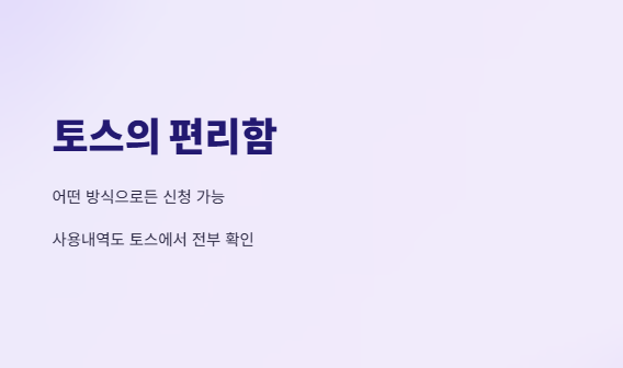 토스-민생회복소비쿠폰-사용방법