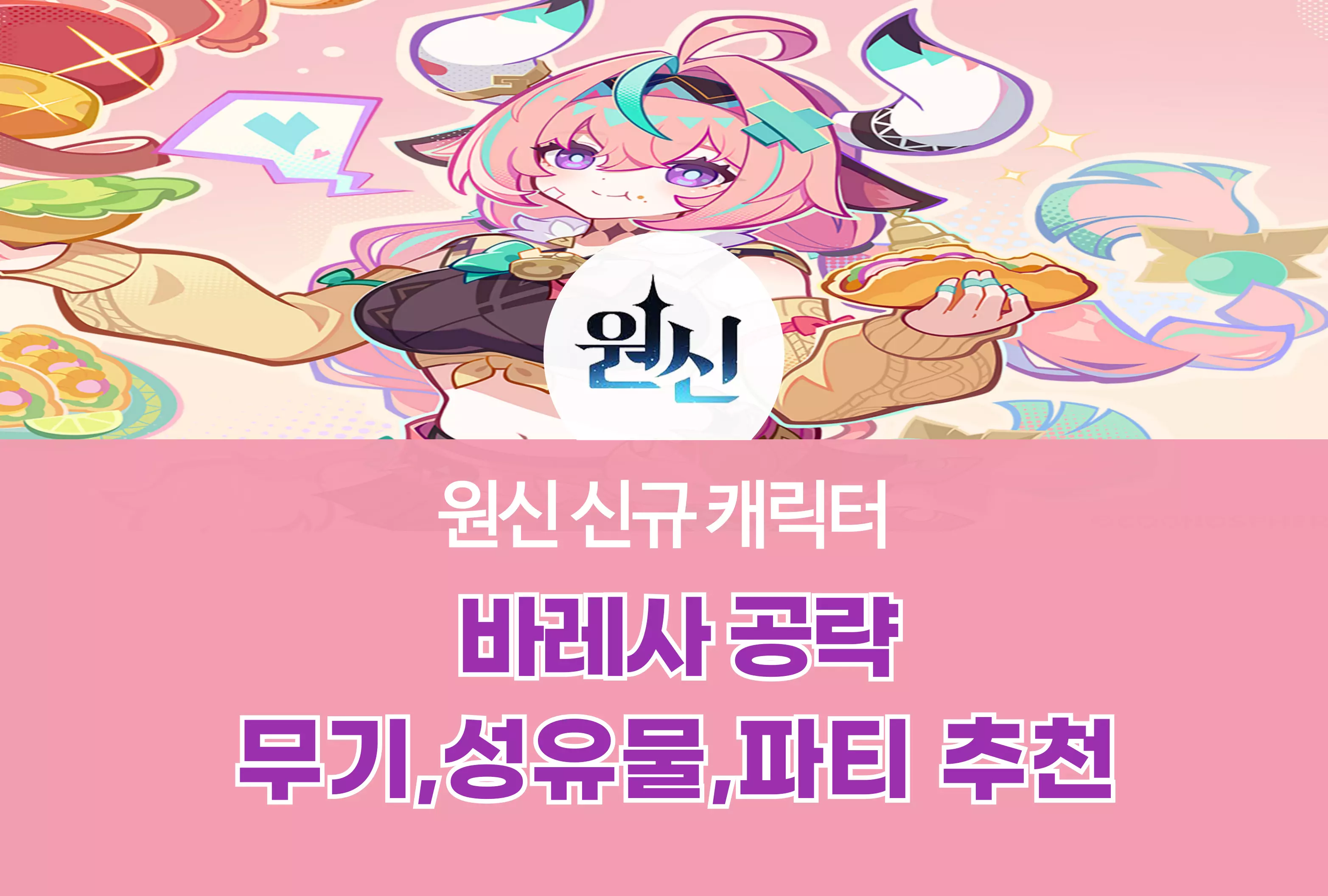 원신 Genshin