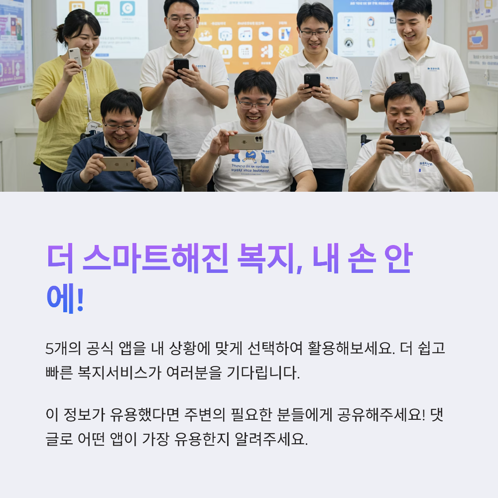 이 앱 하나면 복지 혜택 끝! 장애인을 위한 복지 앱 TOP5