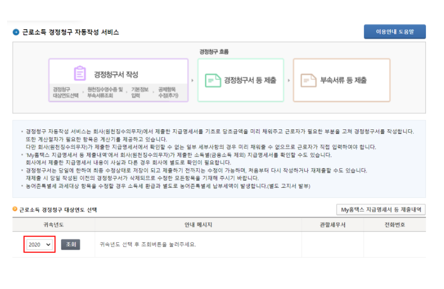 연말정산-경정청구-하는법3