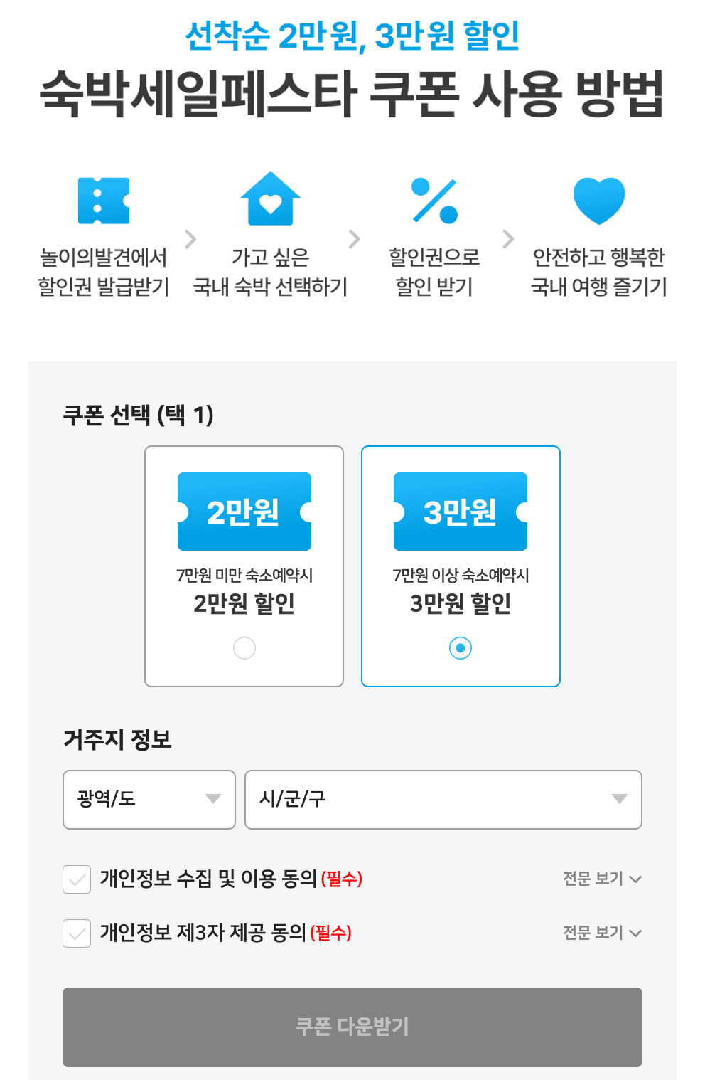 여행가는 달 국내 숙박 5만원 할인 받기