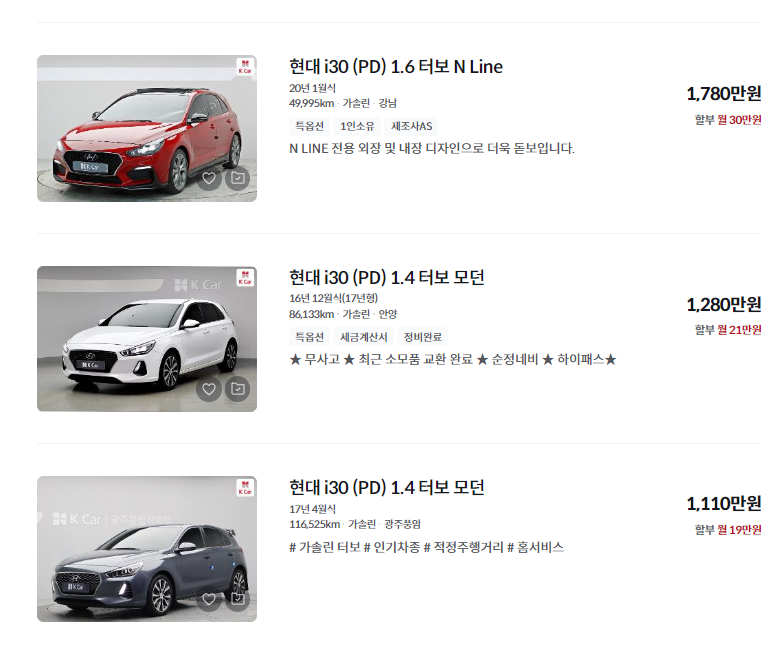 i30 중고차 가격 시세표 세금 계산