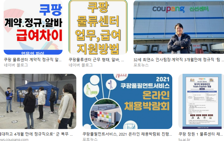 쿠팡 물류센터 정규직 연봉 총정리|초봉·수당·성과급·인상률까지 서류·면접 질문·합격 팁 한 번에 근무조건·복지·업무 흐름 정리