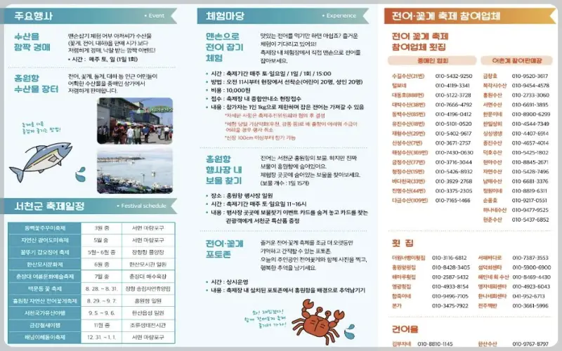 서천 홍원항 자연산 전어 꽃게 축제4