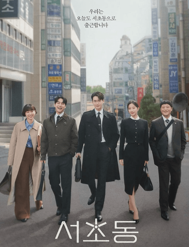 서초동 드라마
