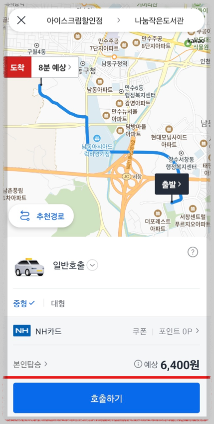 카카오택시 호출 실패 해결법