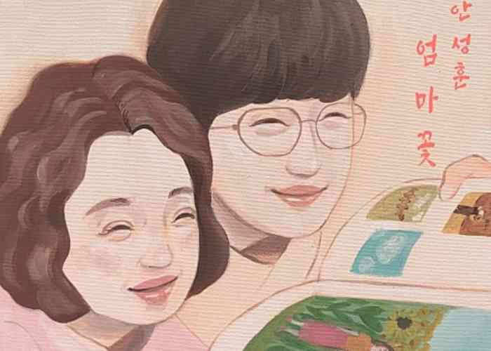 엄마꽃 원곡자 가사 노래듣기3