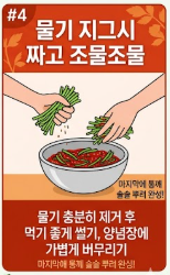 미나리 요리