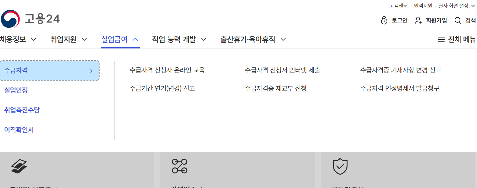 실업급여 신청방법 이미지