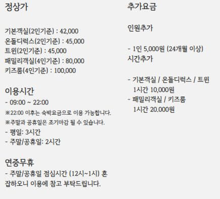 녹천 호텔 가족탕 이용요금