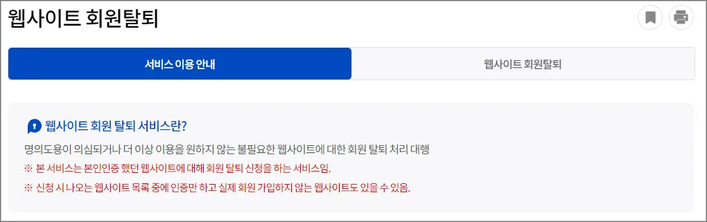 e프라이버시-클린서비스