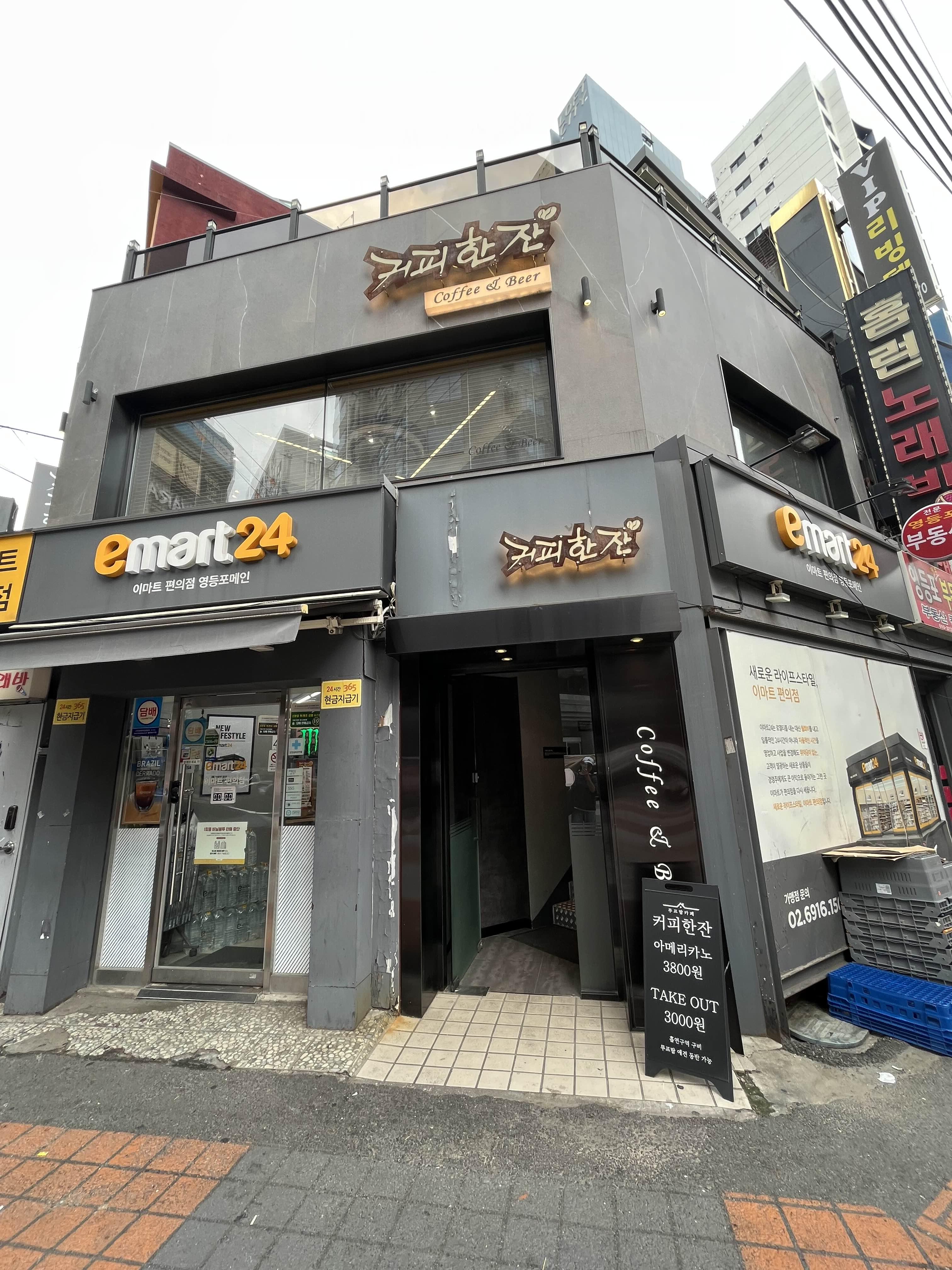 영등포역 <커피한잔>카페