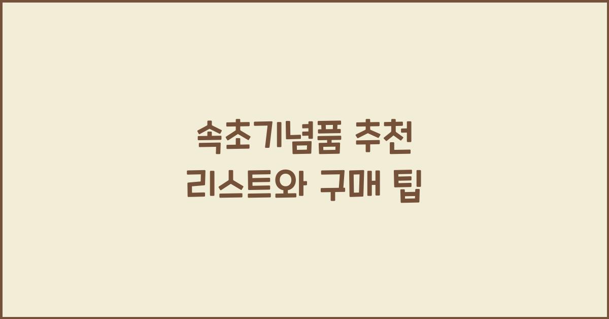 속초기념품