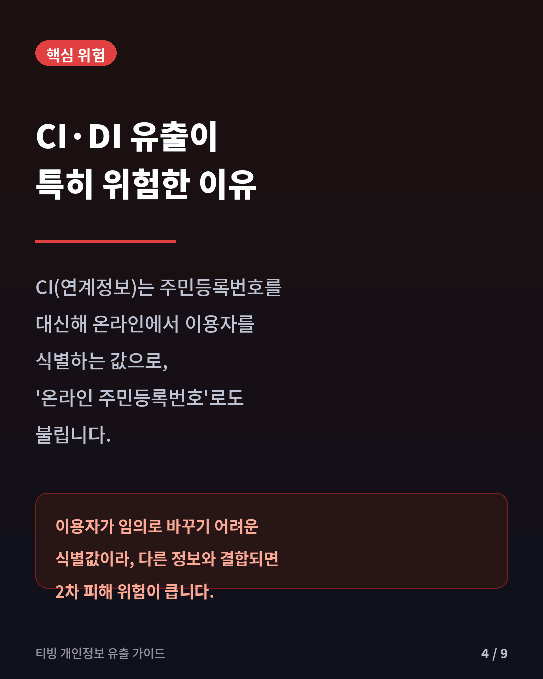티빙 개인정보 유출