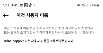 인스타그램 계정의 이름 변경 내역을 확인하는 방법 캡처 4