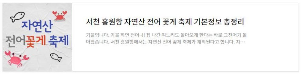홍성남당항대하축제 기본정보