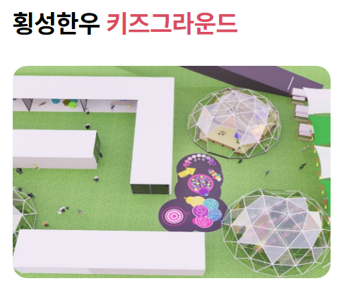 2024 횡성 한우 축제 일정