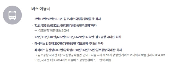 서울 국립항공박물관