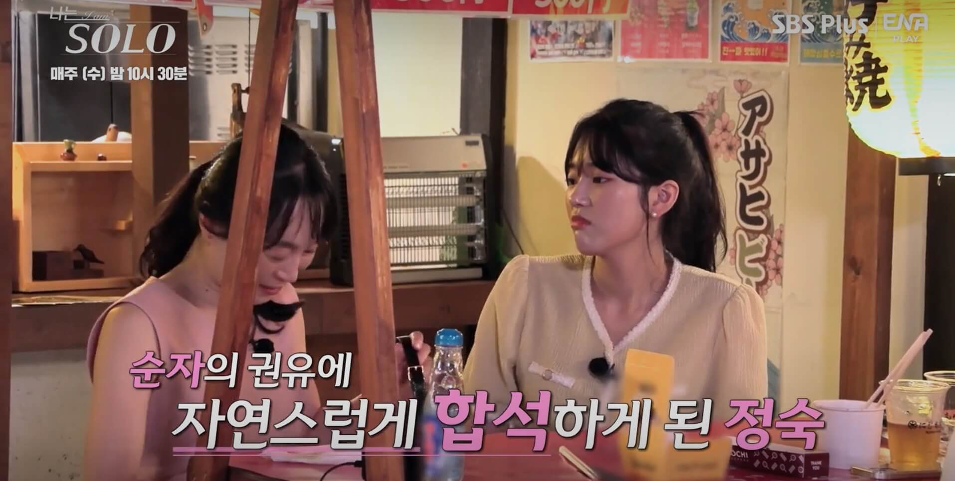 나는솔로 11기 정숙