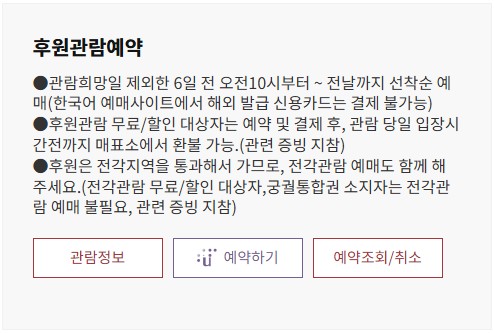 창덕궁 후원 예약