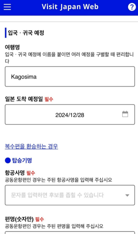 비짓재팬-등록방법