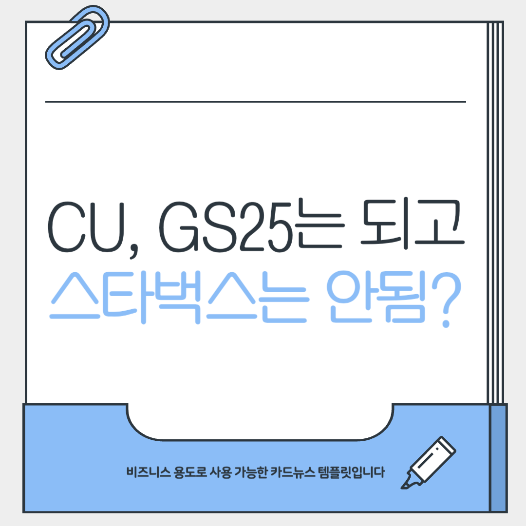 소비쿠폰사용가능한편의점