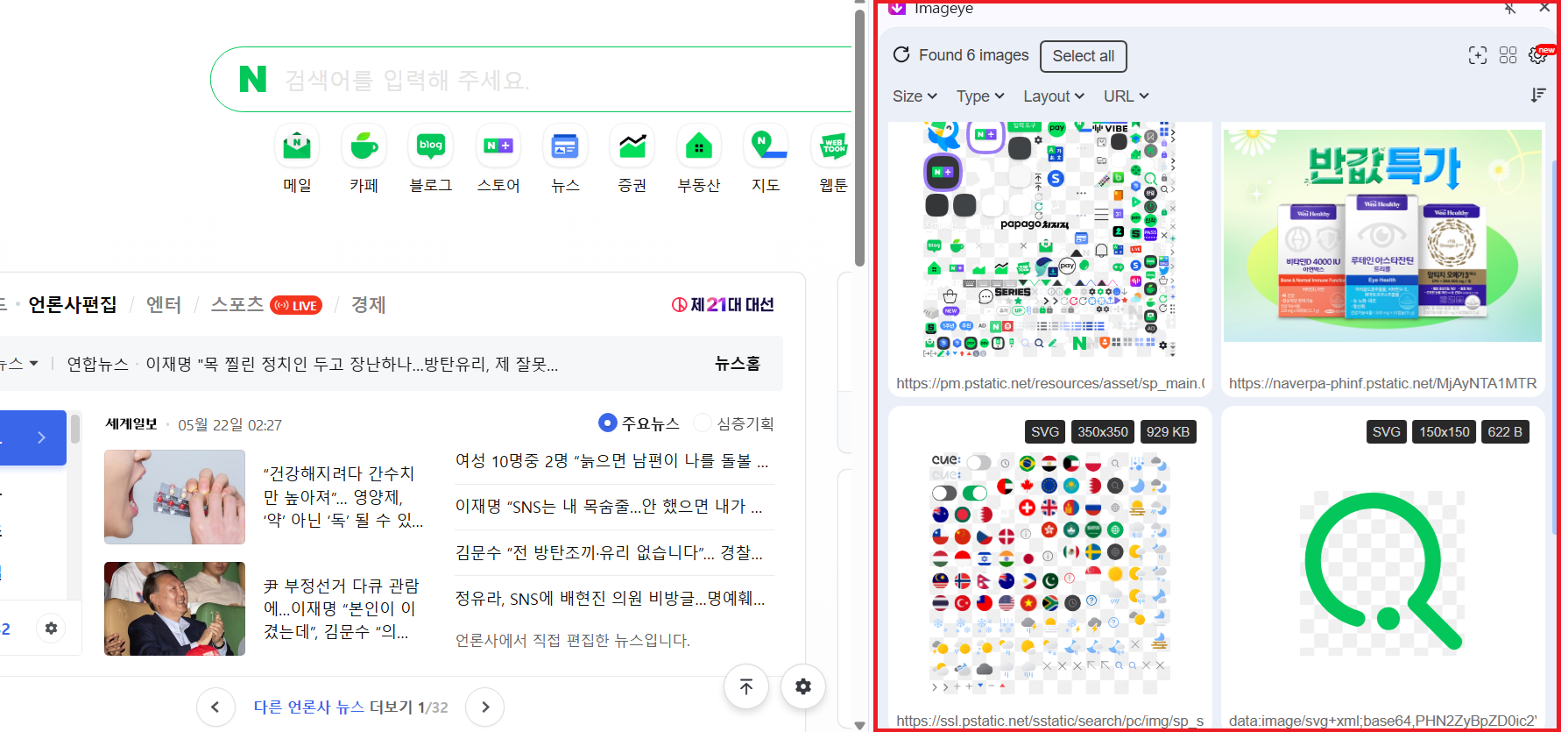 웹페이지 이미지 일괄 다운로드 (+무료 설치하기)