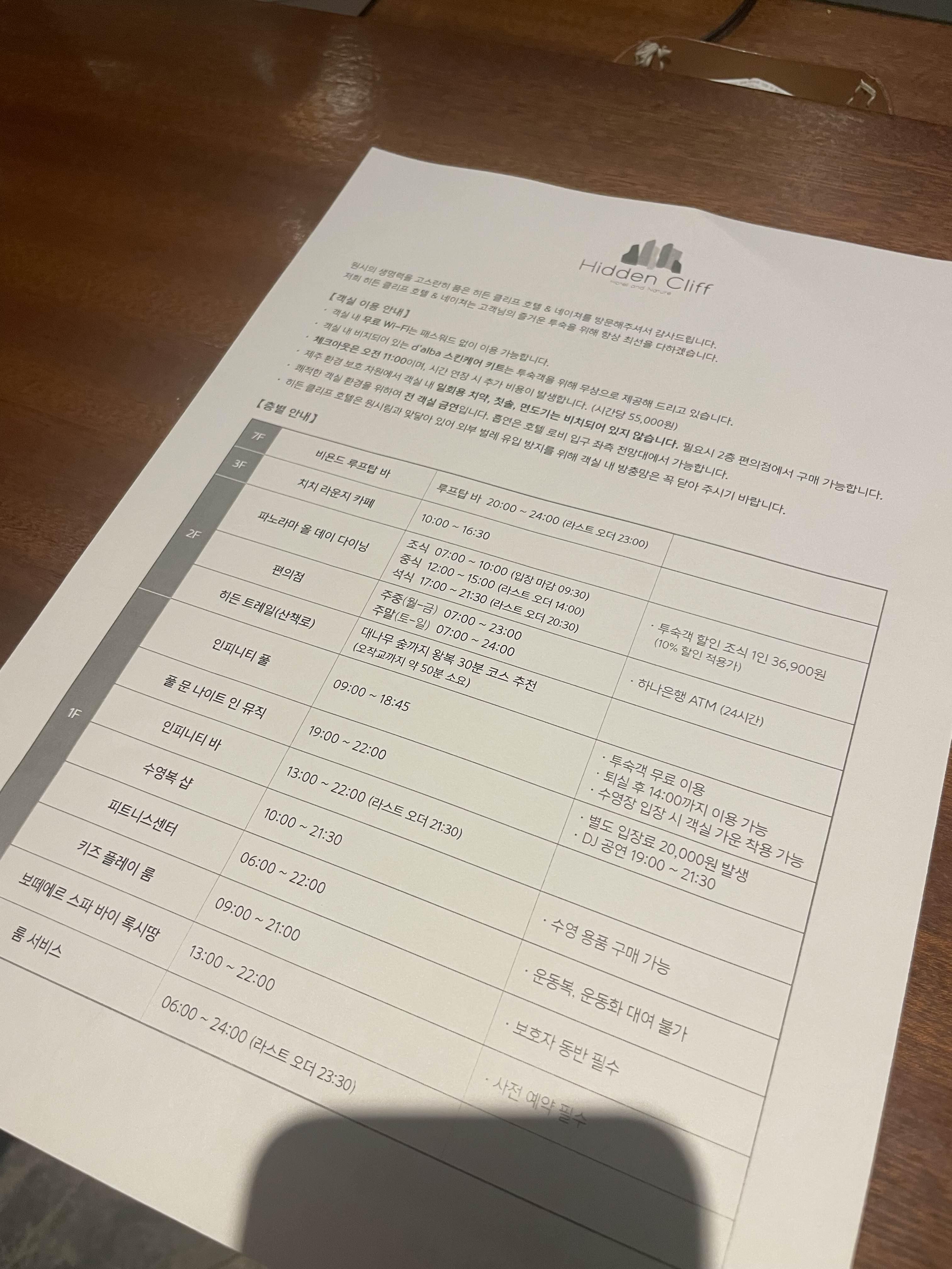 히든클리프 호텔&amp;네이처 서귀포 인피니티풀 수영장 후기