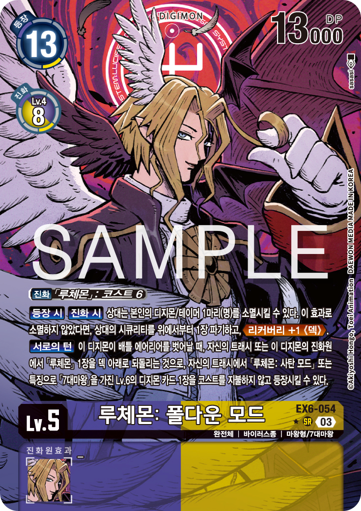 더욱 편리해지고 강한 효과를 가지게 된 EX6-054 루체몬: 폴다운 모드