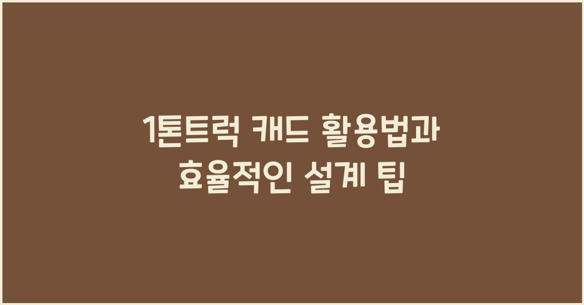 1톤트럭 캐드