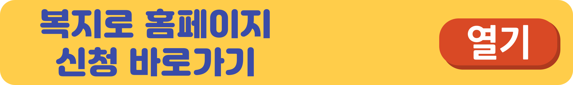 기초연금-수급자격