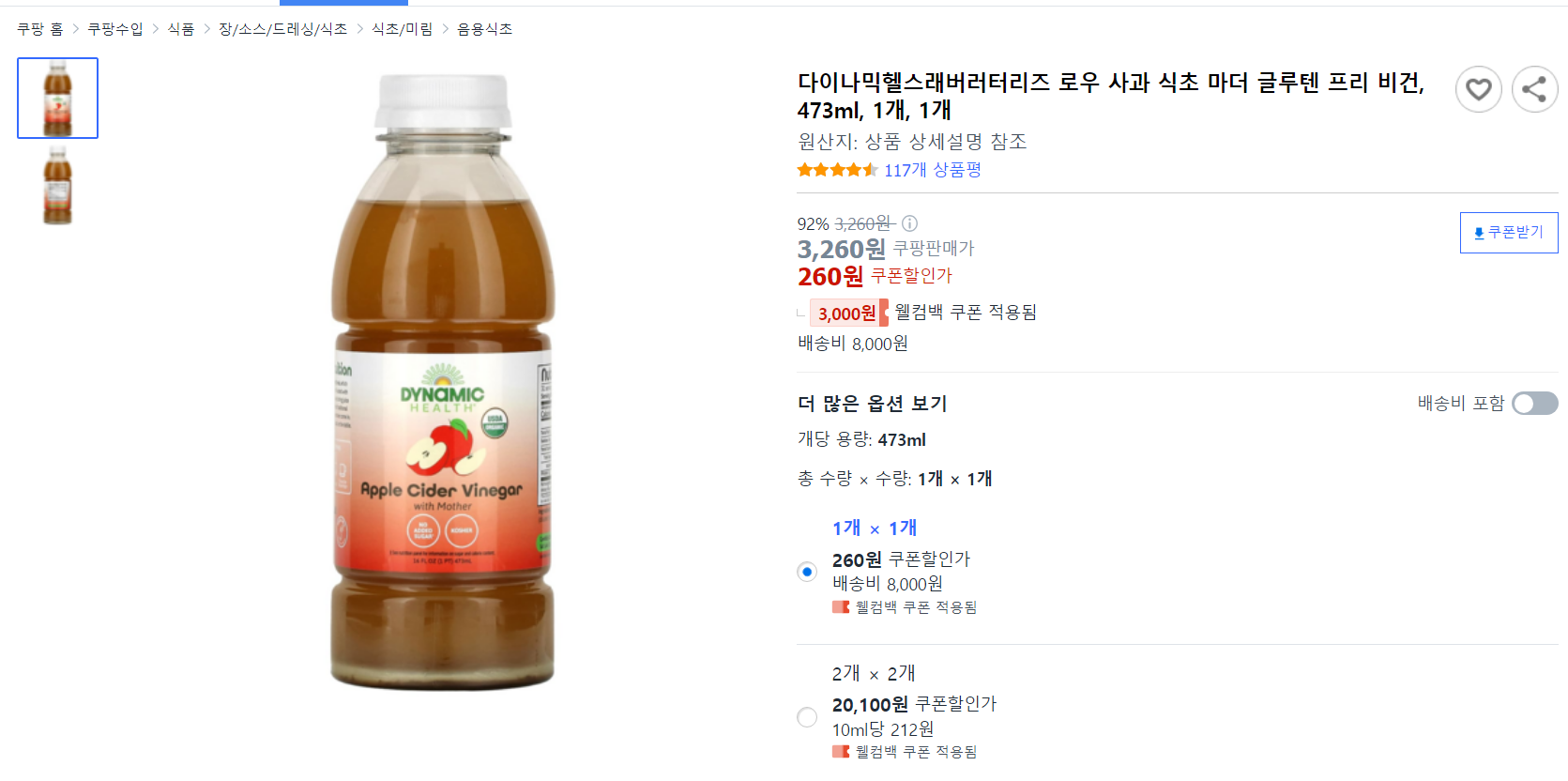 다이내믹 헬스 애플사이다 비니거 사진