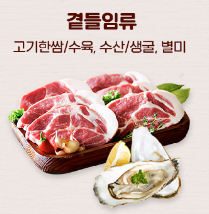 김장 재료 할인