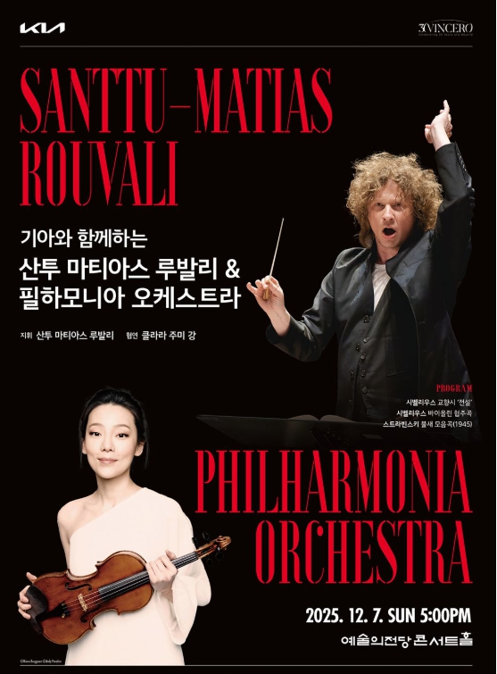 산투 마티아스 루발리 &amp; 필하모니아 오케스트라