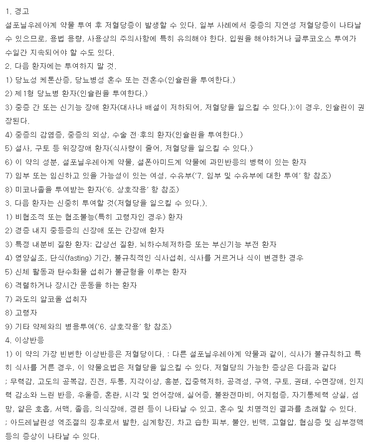 디아미크롱서방정 복용 주의사항