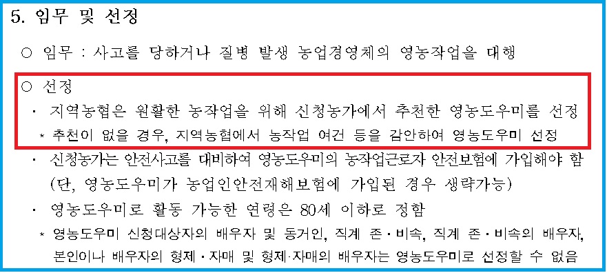 2026 영농도우미 사업지침에 있는 영농도우미 선정방법 안내