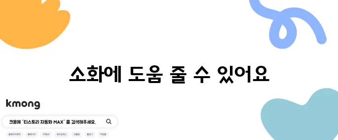 고기 먹고 나서 파인애플 먹으면 좋은 이유는?