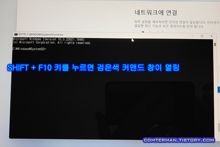 윈도우11 설치 중 커맨드창 열기